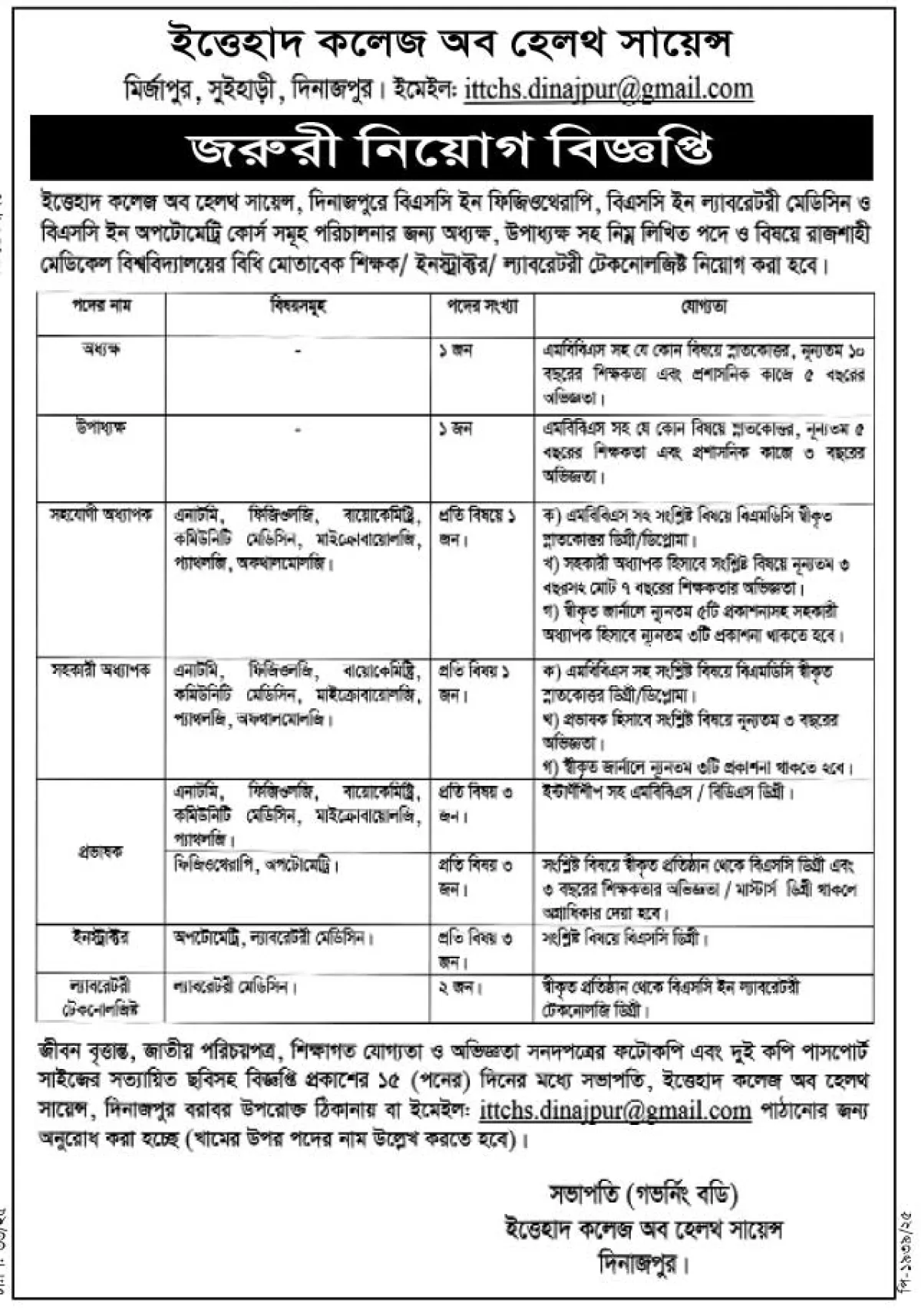 ইত্তেহাদ কলেজ অব হেলথ সায়েন্সে জরুরি নিয়োগ