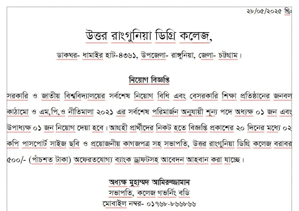 উত্তর রাংগুনিয়া ডিগ্রি কলেজে নিয়োগ বিজ্ঞপ্তি