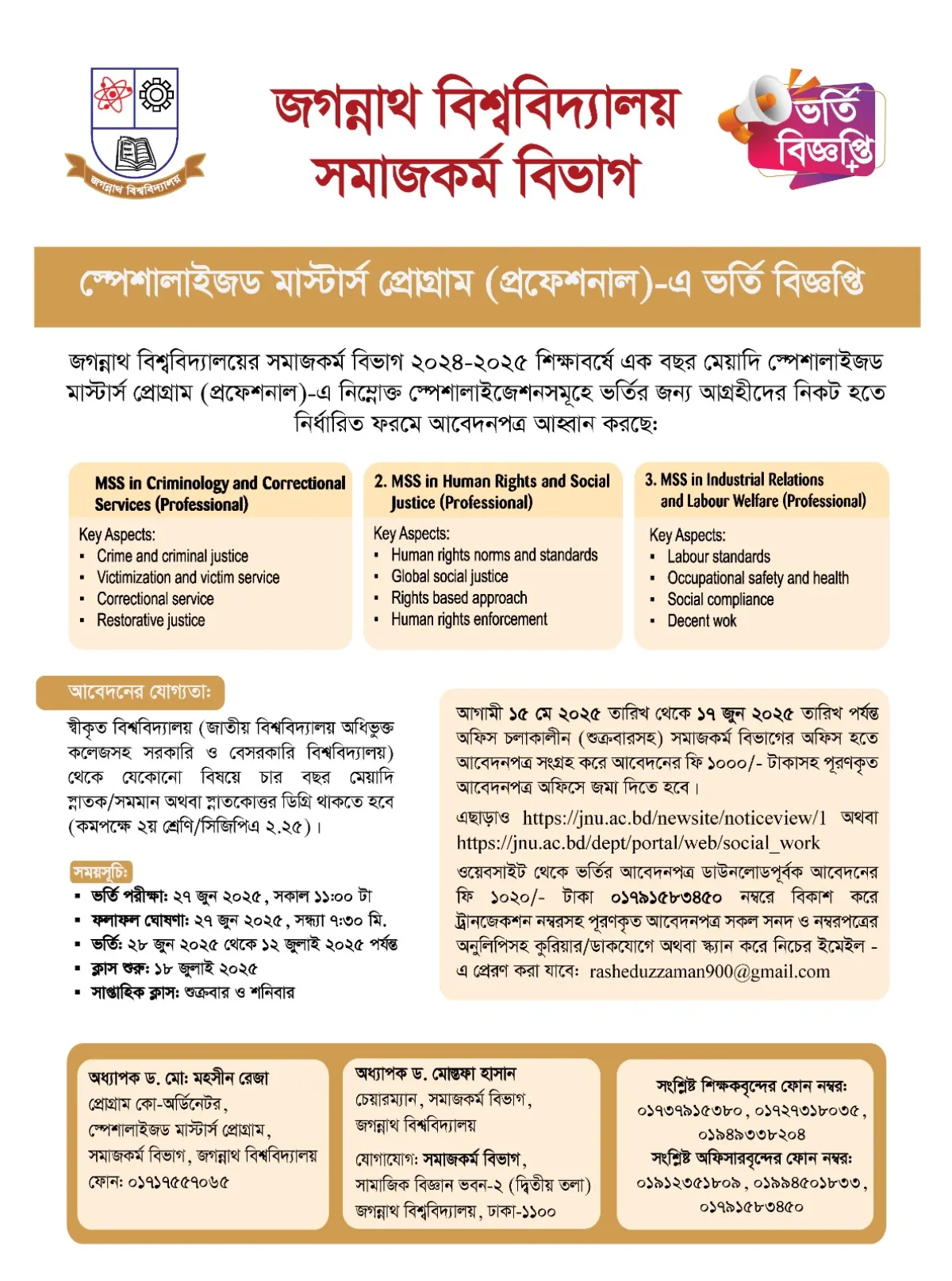 জবিতে স্পেশালাইজড মাস্টার্স প্রোগ্রামে ভর্তি বিজ্ঞপ্তি
