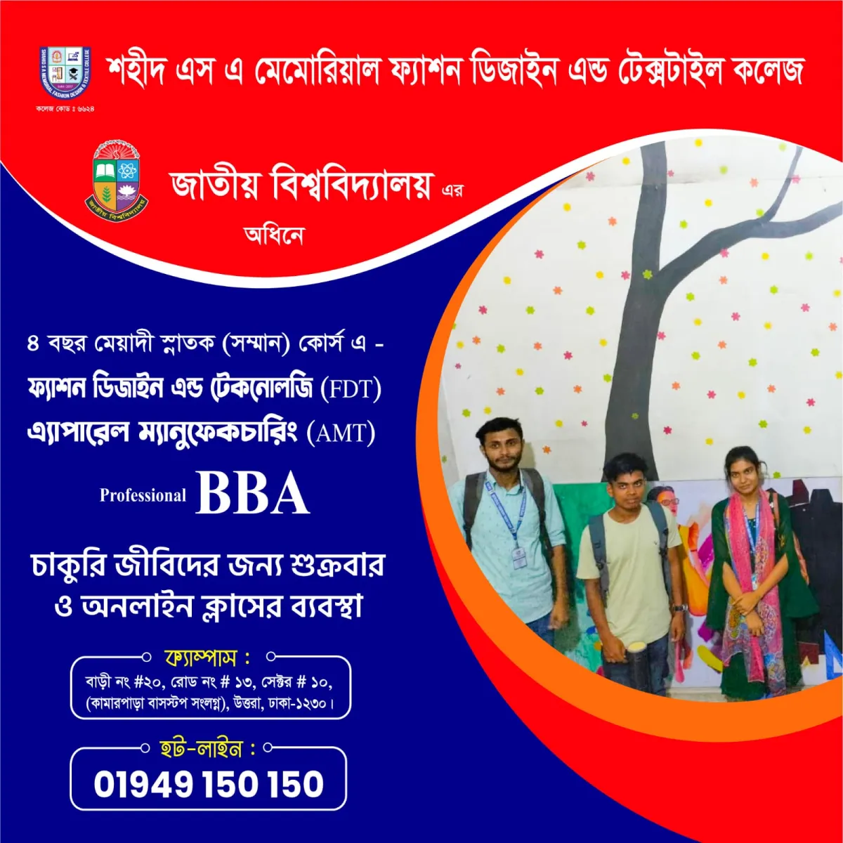 শহীদ এস এ মেমোরিয়াল ফ্যাশন ডিজাইন এন্ড টেক্সটাইল কলেজে ভর্তি চলছে