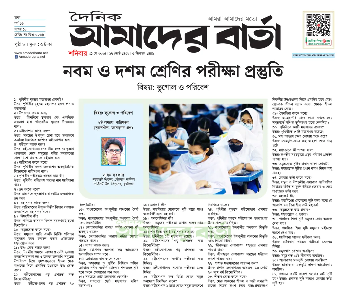 নবম ও দশম শ্রেণির পরীক্ষার প্রস্তুতি