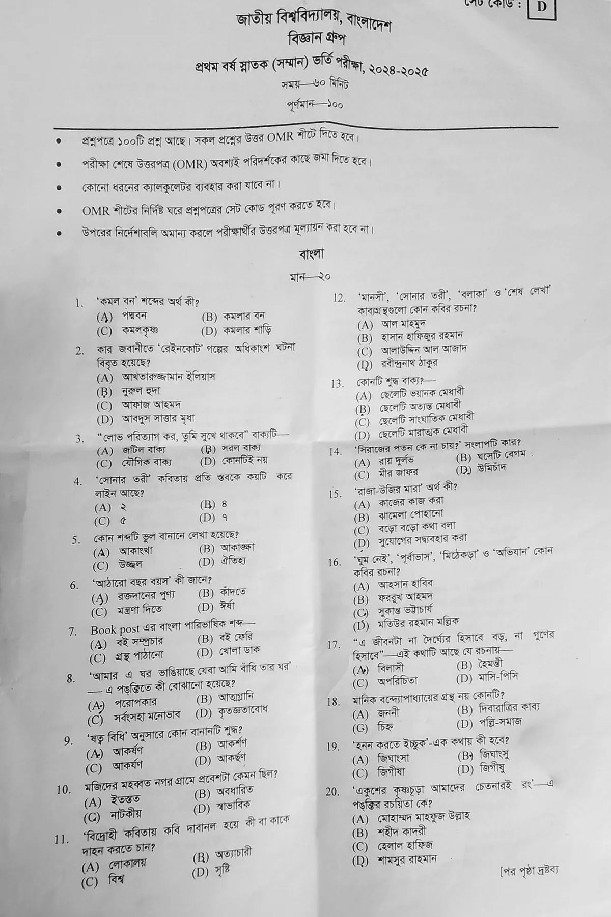 বিজ্ঞান ইউনিট