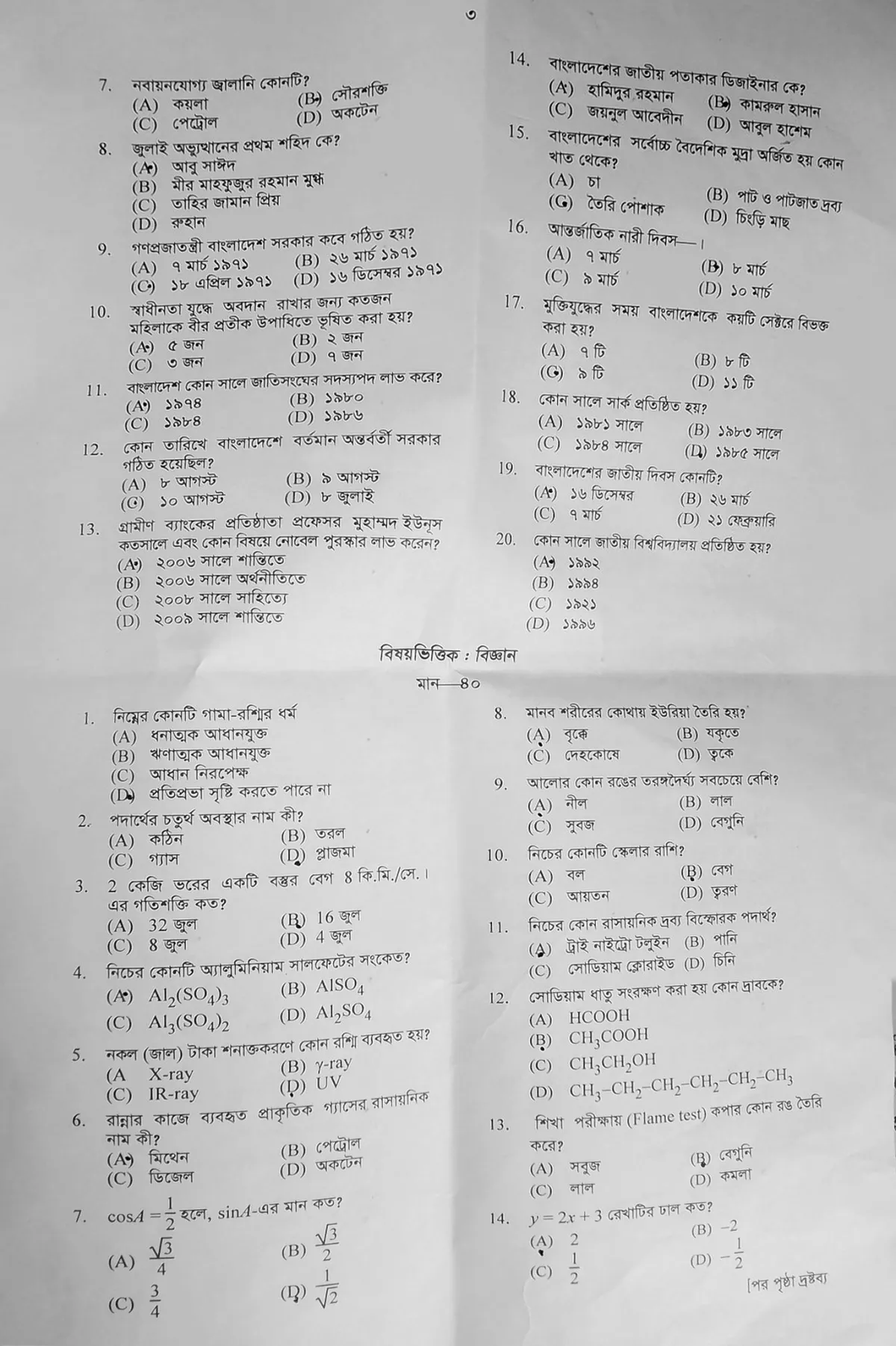 মানবিক বিভাগ