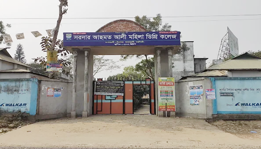 সরদার আছমত আলী মহিলা কলেজে নিয়ােগ বিজ্ঞপ্তি | কলেজ নিউজ 