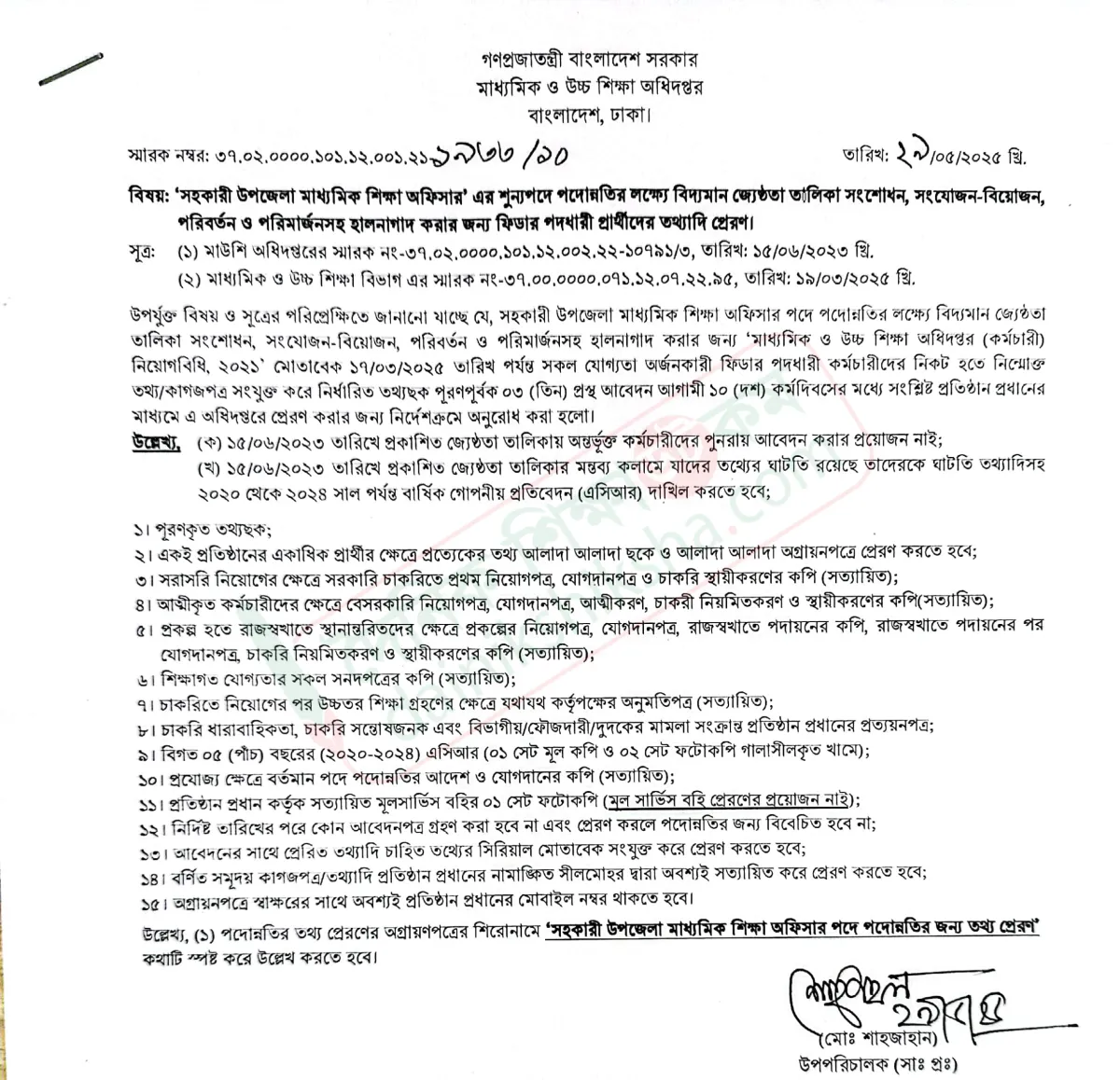 কর্মচারীদের শিক্ষা কর্মকর্তা পদে পদোন্নতির নতুন উদ্যোগ