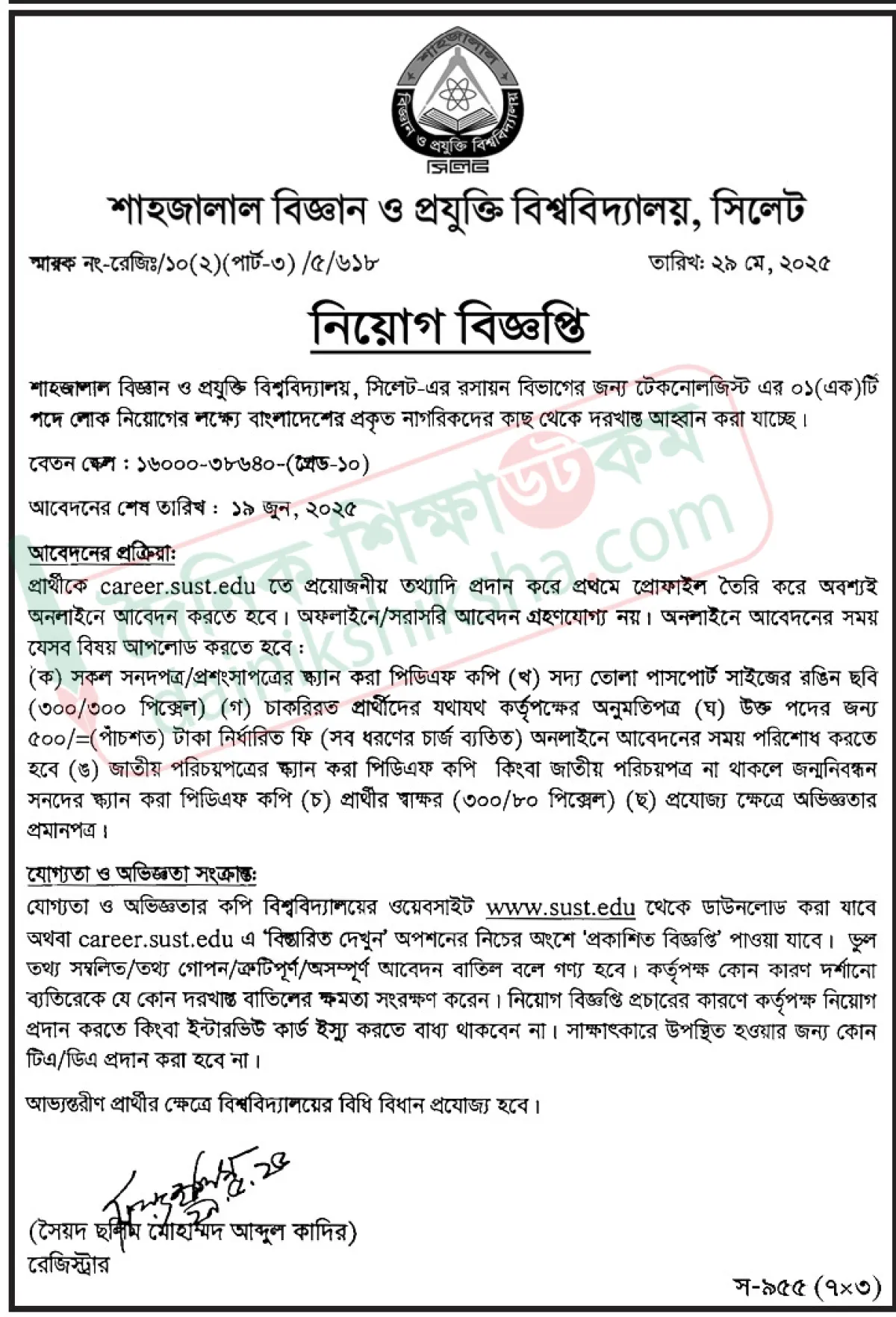 শাবিপ্রবিতে রসায়ন বিভাগে চাকরির সুযোগ
