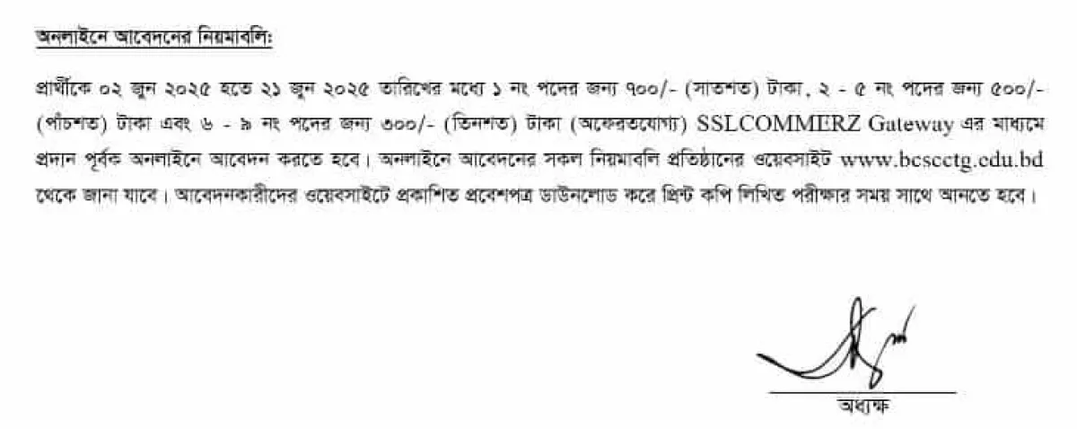 ভাটিয়ারি ক্যান্টনমেন্ট পাবলিক স্কুল অ্যান্ড কলেজে শিক্ষক নিয়ােগ বিজ্ঞপ্তি