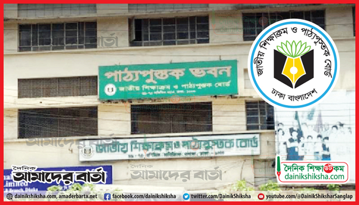 ২০২৬ শিক্ষাবর্ষের প্রাথমিকের বই মুদ্রণ ও সরবরাহের টেন্ডার বিজ্ঞপ্তি | শিক্ষা নিউজ 