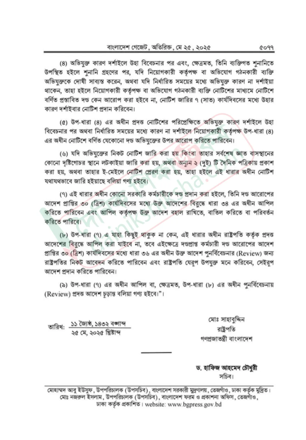 আন্দোলনের মধ্যেই সরকারি চাকরি অধ্যাদেশ জারি