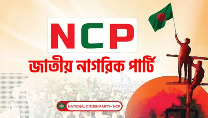 ঘোষিত সময়ে নির্বাচনে আপত্তি নেই এনসিপি’র | বিবিধ নিউজ 