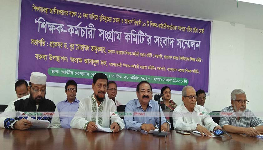 জাতীয়করণের দাবিতে বিক্ষোভ কর্মসূচি ঘোষণা(ভিডিও)