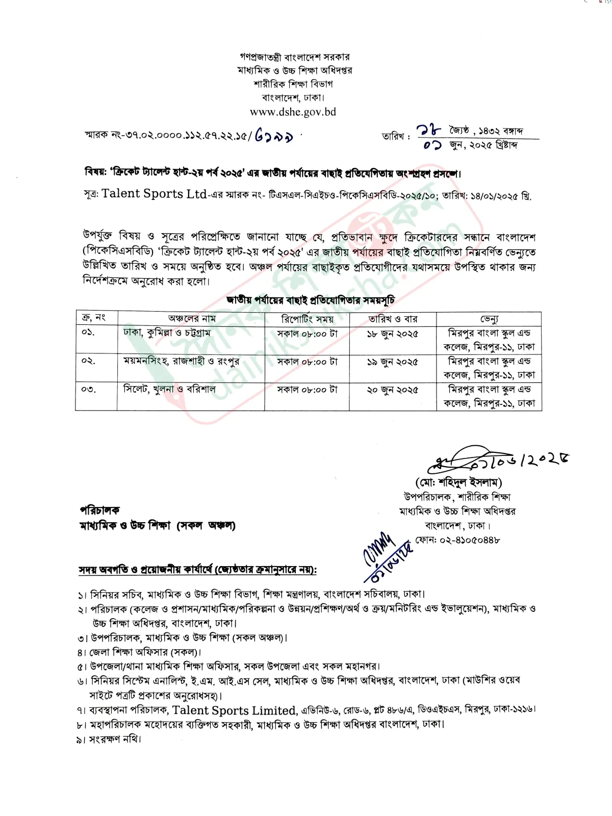 ক্রিকেট ট্যালেন্ট হান্টের বাছাইয়ের সূচি প্রকাশ