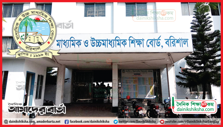 এইচএসসিতে অংশ নেবেন বরিশাল শিক্ষা বোর্ডের ৬১ হাজার পরীক্ষার্থী | এইচএসসি/আলিম নিউজ 