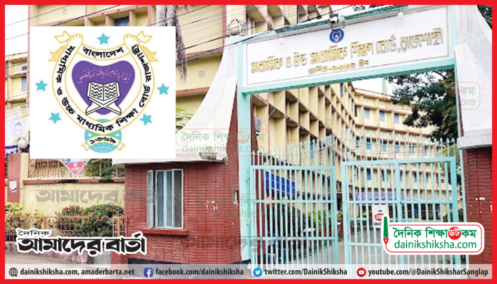 রাজশাহী বোর্ডে প্রায় চার হাজার এইচএসসি পরীক্ষার্থী কমেছে | এইচএসসি/আলিম নিউজ 