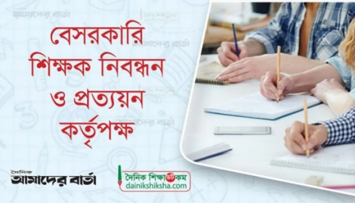 Final results of 18th teacher registration