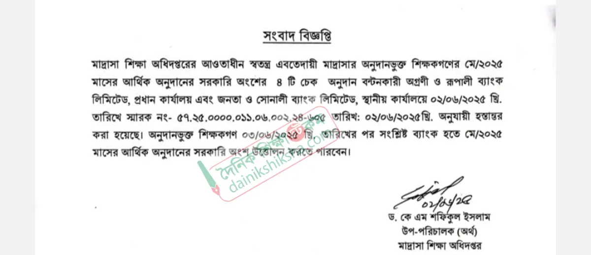 May grant check for Ebtedayi teachers released.jpg ইবতেদায়ি শিক্ষকদের মে মাসের অনুদানের চেক ছাড়