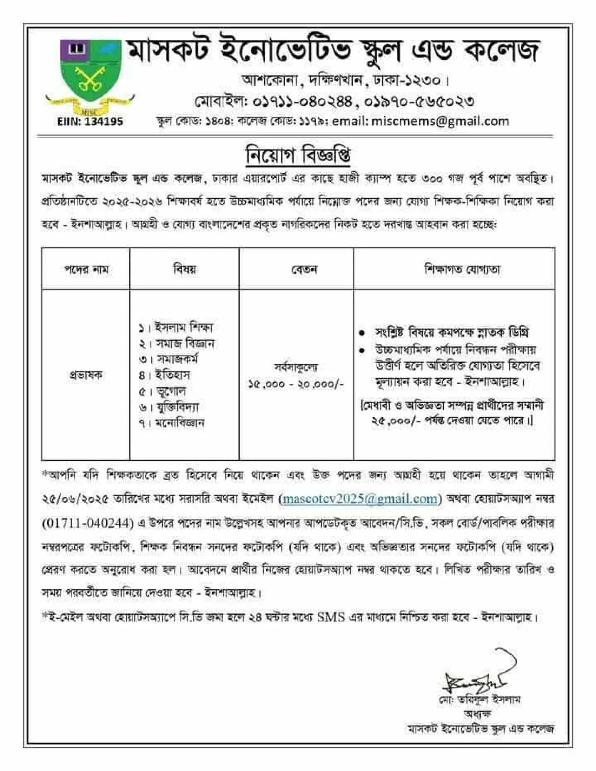 মাসকট ইনোভেটিভ স্কুল এন্ড কলেজে নিয়োগ বিজ্ঞপ্তি