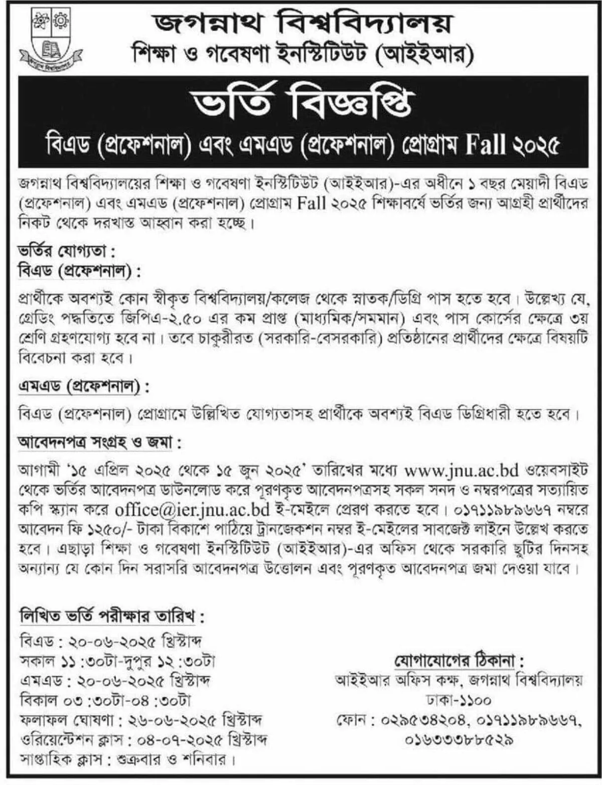জবিতে শিক্ষা ও গবেষণা ইনস্টিটিউটে বিএড এবং এমএড প্রফেশনাল প্রোগ্রামে ভর্তি বিজ্ঞপ্তি