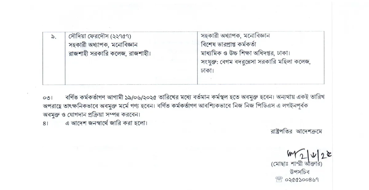 ১৮ শিক্ষা ক্যাডার কর্মকর্তার বদলি