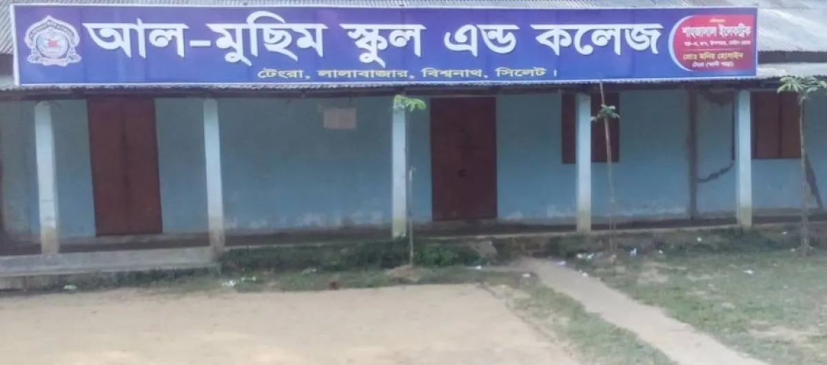 শিক্ষক নিয়োগ দেবে আল-মুছিম স্কুল এন্ড কলেজ