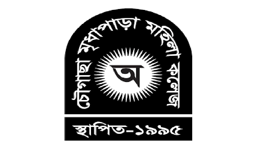 চৌগাছা মৃধাপাড়া মহিলা কলেজে অধ্যক্ষ নিয়োগ | কলেজ নিউজ 