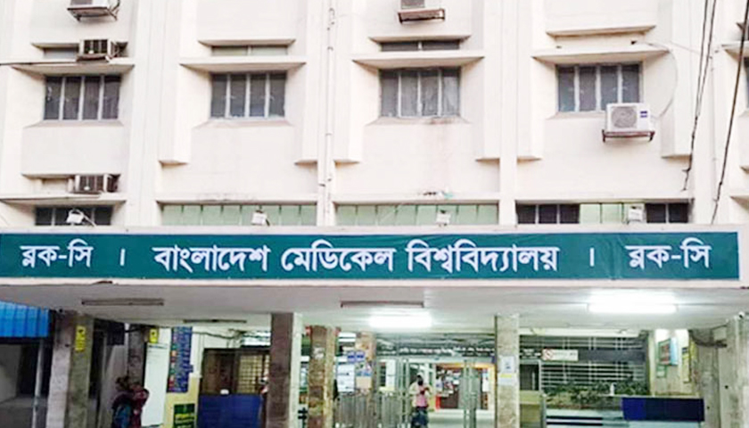ঈদে বিএমইউর বহির্বিভাগ খোলা থাকবে ৫, ৮ ও ১১ জুন | মেডিক্যাল নিউজ 