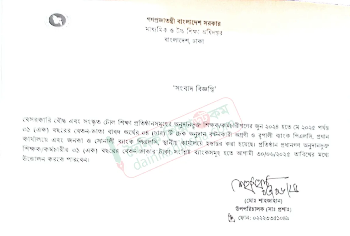 বৌদ্ধ ও সংস্কৃত টোল শিক্ষকদের অনুদানের চেক ছাড়