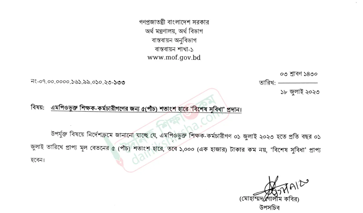 বিশেষ প্রণোদনা পেতে এমপিওভুক্ত শিক্ষকরা প্রজ্ঞাপনের অপেক্ষায়