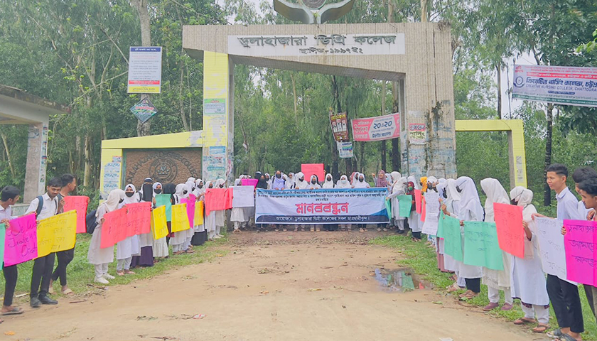 কেন্দ্র পুনর্বহাল দাবিতে ডুলাহাজরা কলেজের শিক্ষার্থীদের বিক্ষোভ, শিক্ষা সচিবের হস্তক্ষেপ কামনা | এইচএসসি/আলিম নিউজ 