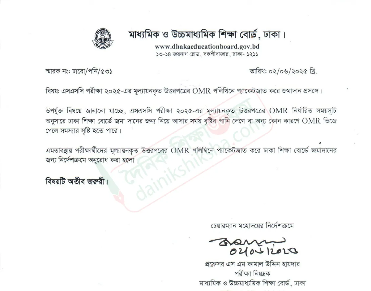 এসএসসির উত্তরপত্র জমা দেয়ার নতুন নির্দেশনা