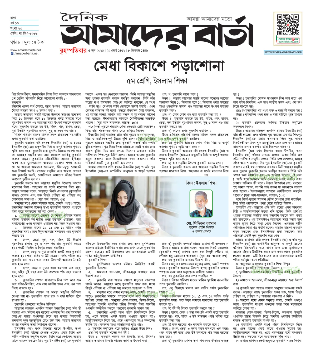 মেধা বিকাশ.jpg ৫ম শ্রেণির ইসলাম শিক্ষা বিষয়ের পড়াশোনা