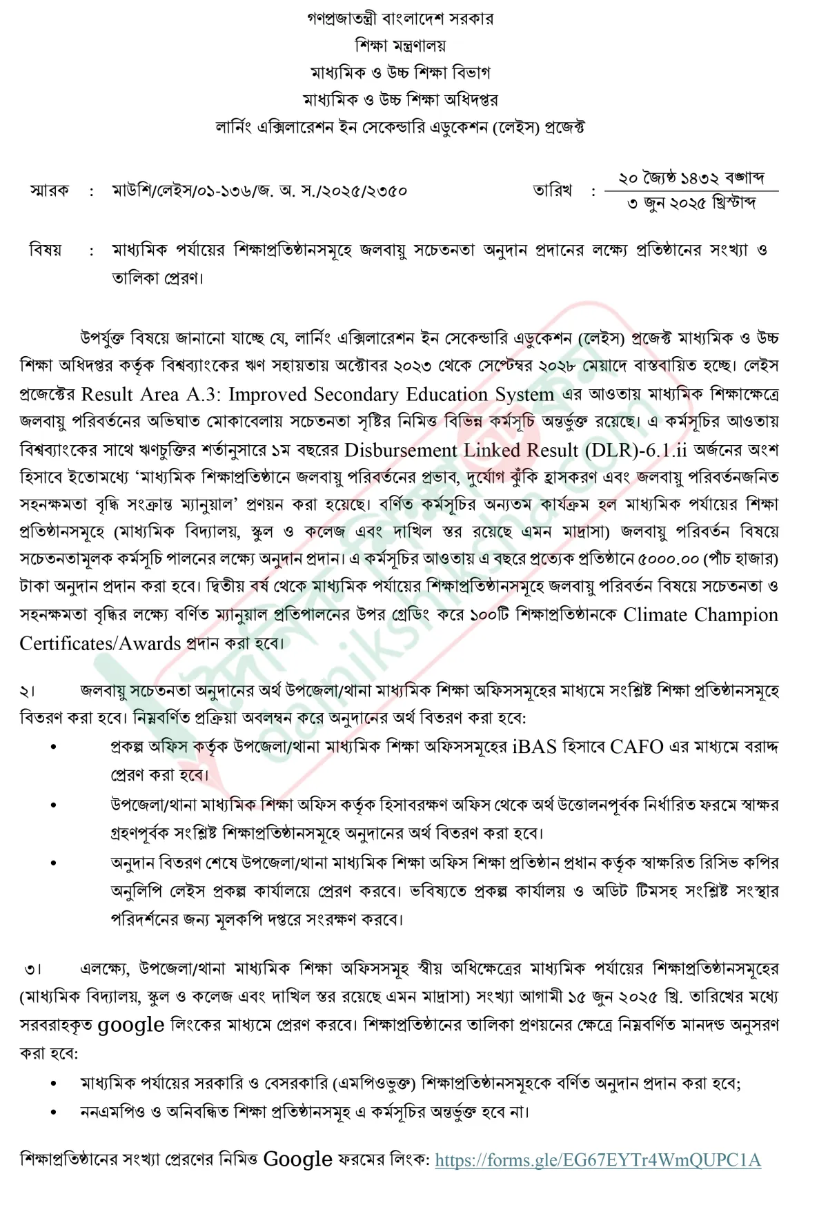 জলবায়ু সচেতনতা অনুদানের জন্য শিক্ষাপ্রতিষ্ঠানের তালিকা আহ্বান