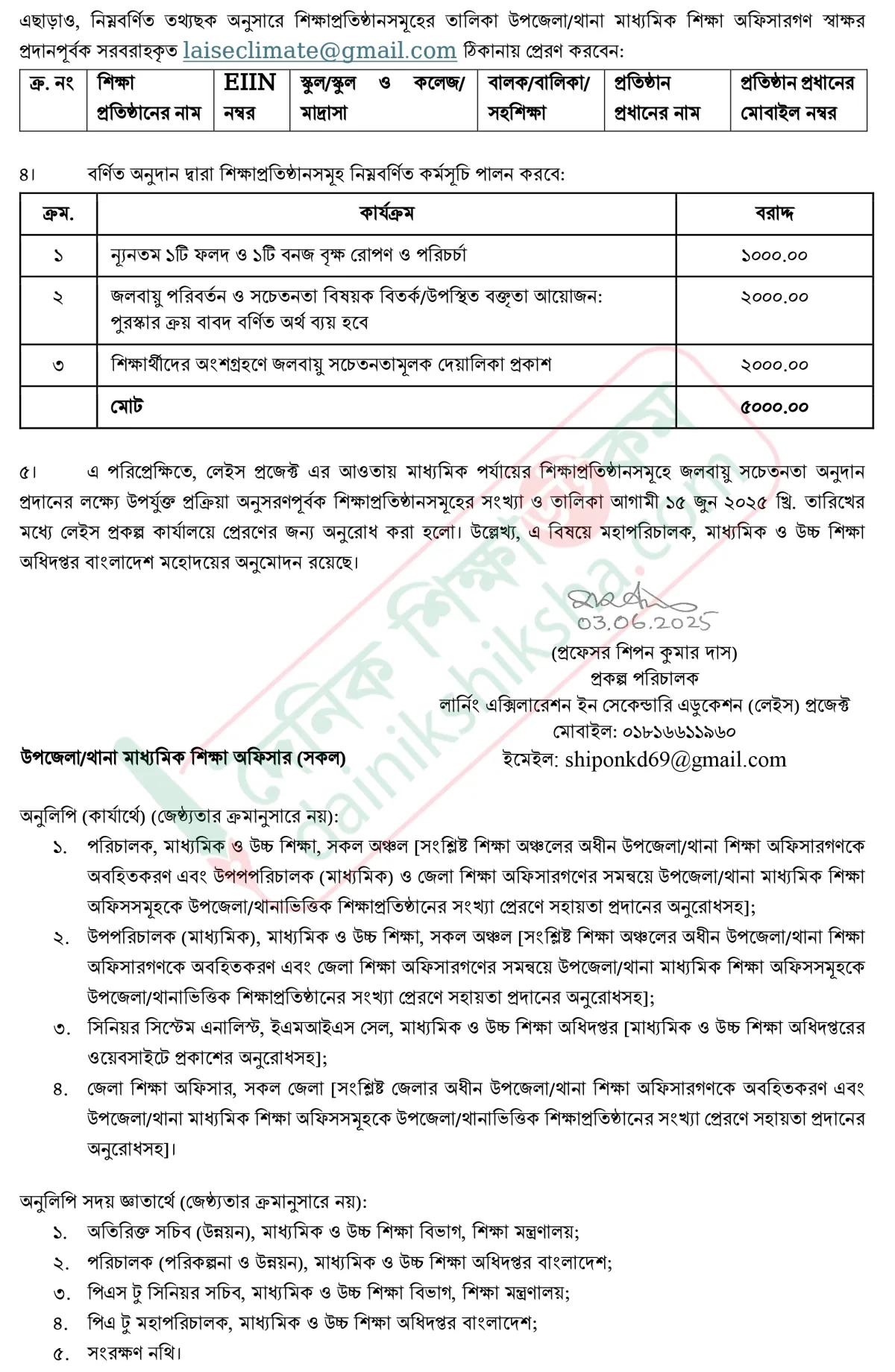 জলবায়ু সচেতনতা অনুদানের জন্য শিক্ষাপ্রতিষ্ঠানের তালিকা আহ্বান