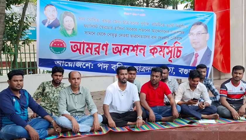 ছাত্রদলের পদবঞ্চিতদের আমরণ অনশন | বিবিধ নিউজ 