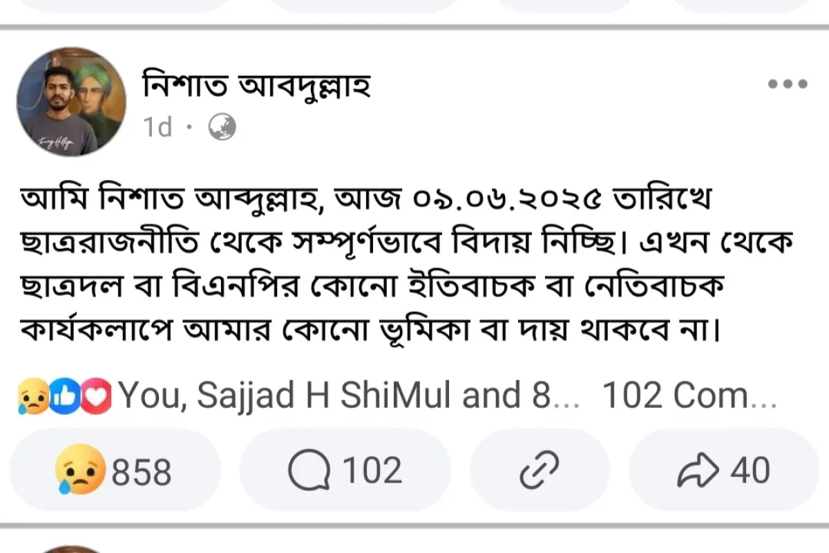 নিশাত আব্দুল্লাহর ফেসবুক পোস্ট