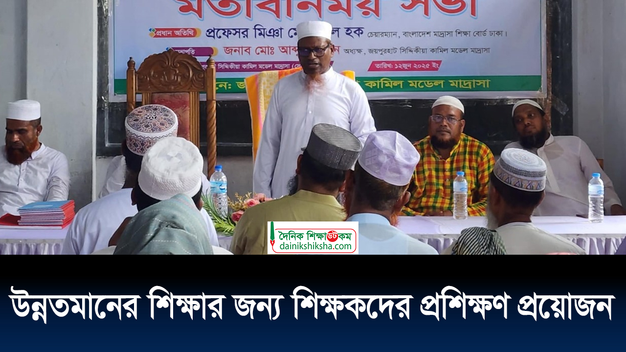 উন্নতমানের শিক্ষার জন্য শিক্ষকদের প্রশিক্ষণ প্রয়োজন | ভিডিও অ্যালবাম নিউজ 