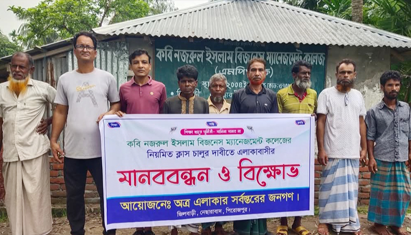 এমপিওভুক্ত কলেজে ১৬ বছর ধরে পাঠদান বন্ধ | এমপিও নিউজ 