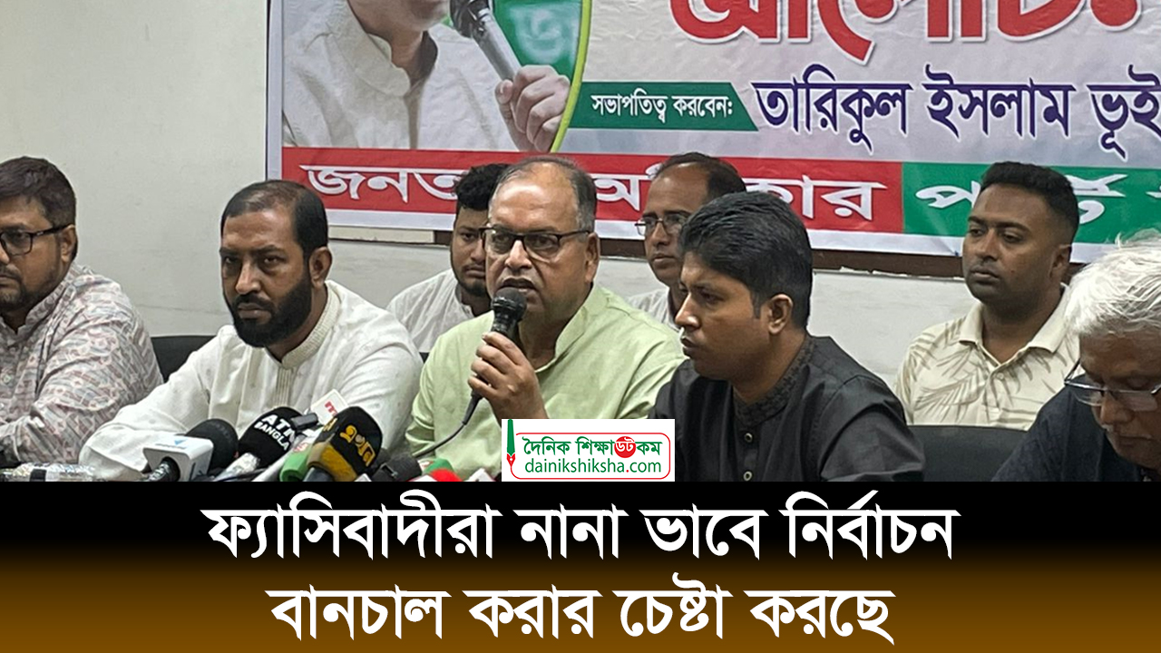 ফ্যাসিবাদীরা নানা ভাবে নির্বাচন বানচাল করার চেষ্টা করছে | ভিডিও অ্যালবাম নিউজ 