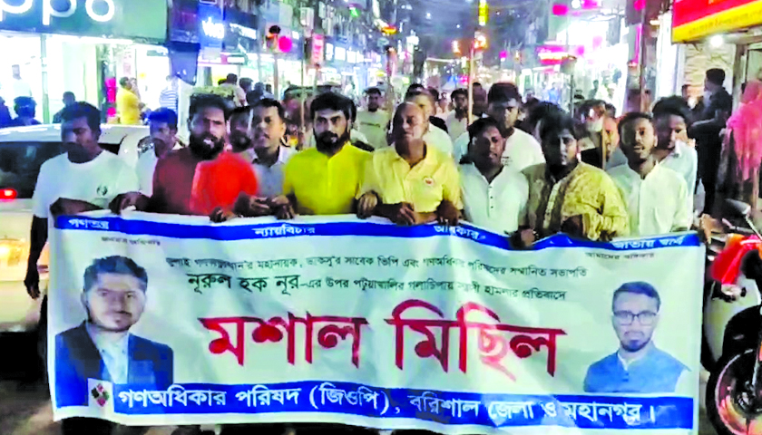 নুরের ওপর হামলার প্রতিবাদে বরিশালে মশাল মিছিল | রাজনীতি নিউজ 