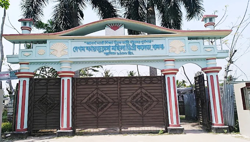 বেগম ফায়জুন্নেসা মহিলা ডিগ্রি কলেজে অধ্যক্ষ নিয়োগ | চাকরির খবর নিউজ 