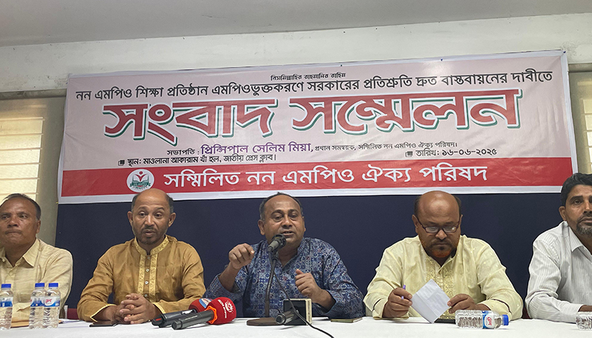 এমপিওভুক্তির দাবিতে লাগাতার অবস্থান কর্মসূচির হুঁশিয়ারি শিক্ষকদের | স্কুল নিউজ 