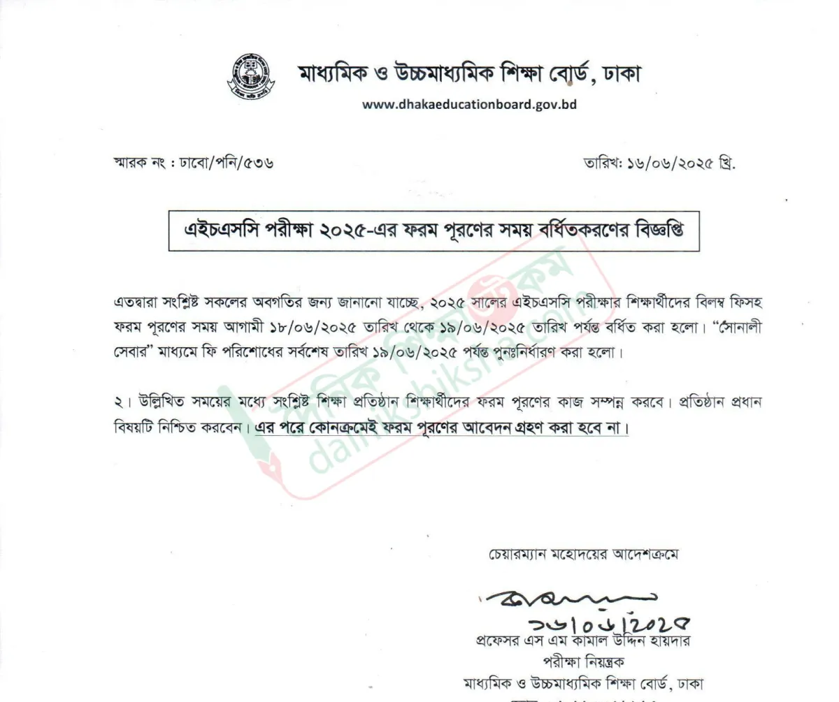 জরিমানাসহ এইচএসসিতে ফের ফরম পূরণের সুযোগ