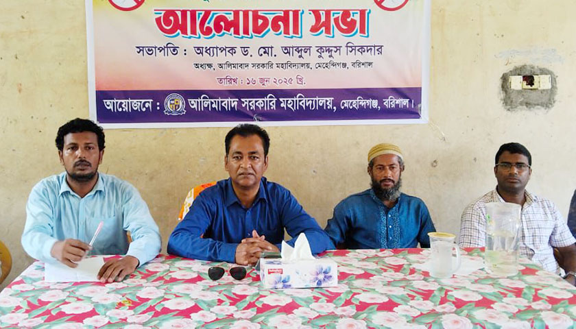 আলিমাবাদ সরকারি মহাবিদ্যালয়ে ডেঙ্গু প্রতিরোধে আলোচনা সভা | কলেজ নিউজ 