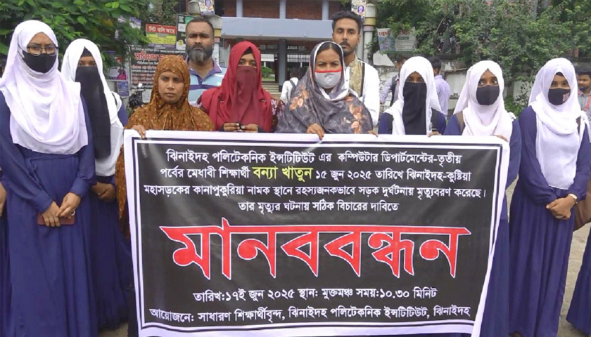 সহপাঠীর রহস্যজনক মৃত্যুর ঘটনায় শিক্ষার্থীদের মানববন্ধন | বিবিধ নিউজ 