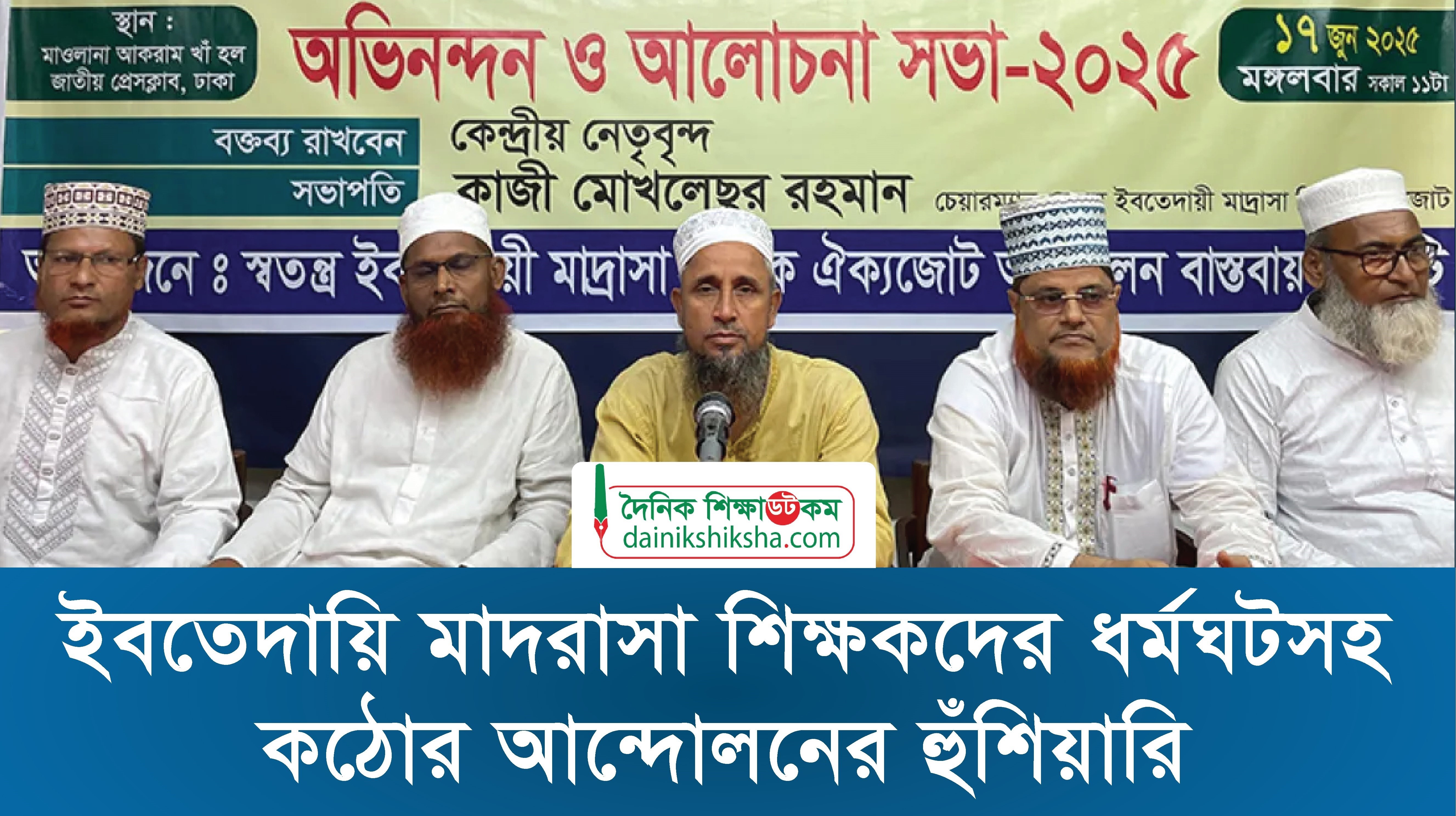 ইবতেদায়ি মাদরাসা শিক্ষকদের ধর্মঘটসহ কঠোর আন্দোলনের হুঁশিয়ারি | ভিডিও অ্যালবাম নিউজ 