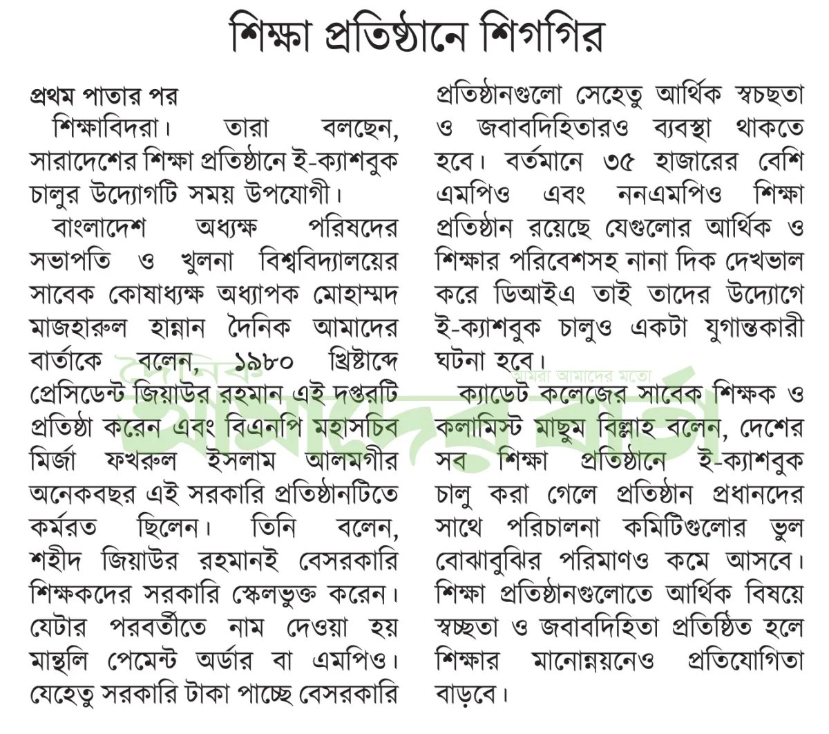 শিক্ষা প্রতিষ্ঠানে শিগগিরই চালু হচ্ছে ই-ক্যাশবুক