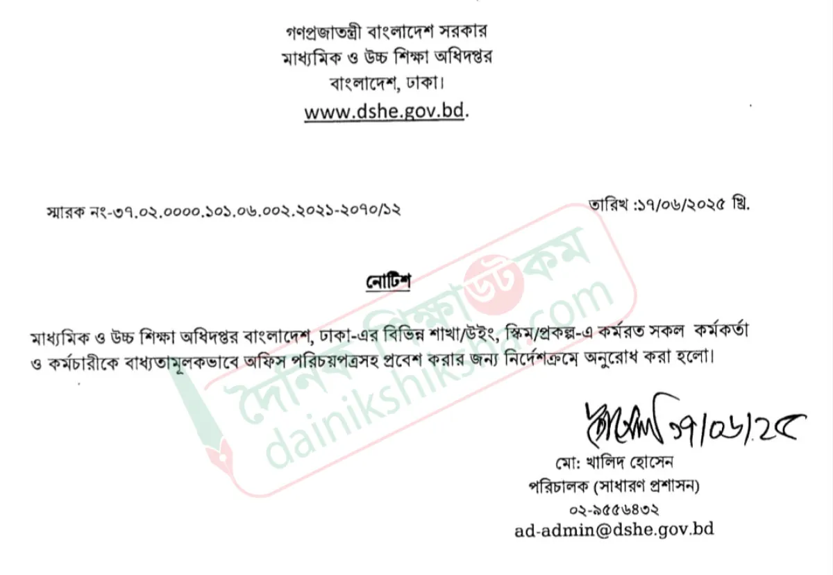 শিক্ষা ভবনে ঢুকতে পরিচয়পত্র বাধ্যতামূলক, নোটিশ জারি