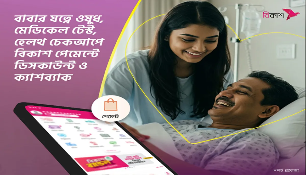 Discounts and cashback on bkash payments for fathers care