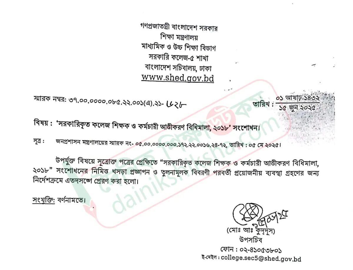 সরকারিকৃত কলেজের সংশোধিত আত্তীকরণ বিধিমালার নতুন খবর