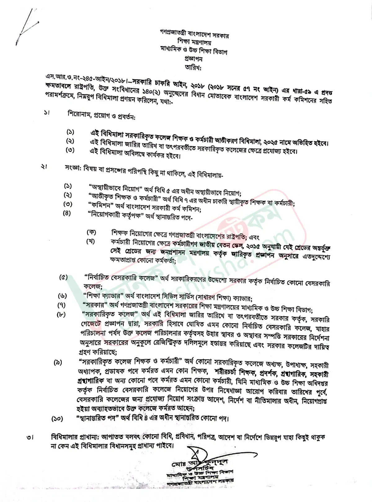 CamScanner 18-06-2025 14.12-2.jpg সরকারিকৃত কলেজের সংশোধিত আত্তীকরণ বিধিমালার নতুন খবর